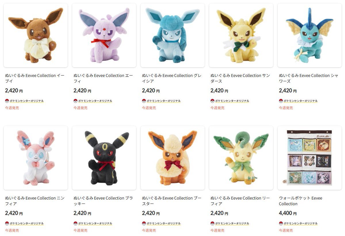明日10時からポケセンオンラインにて販売が開始する「Eevee Collection