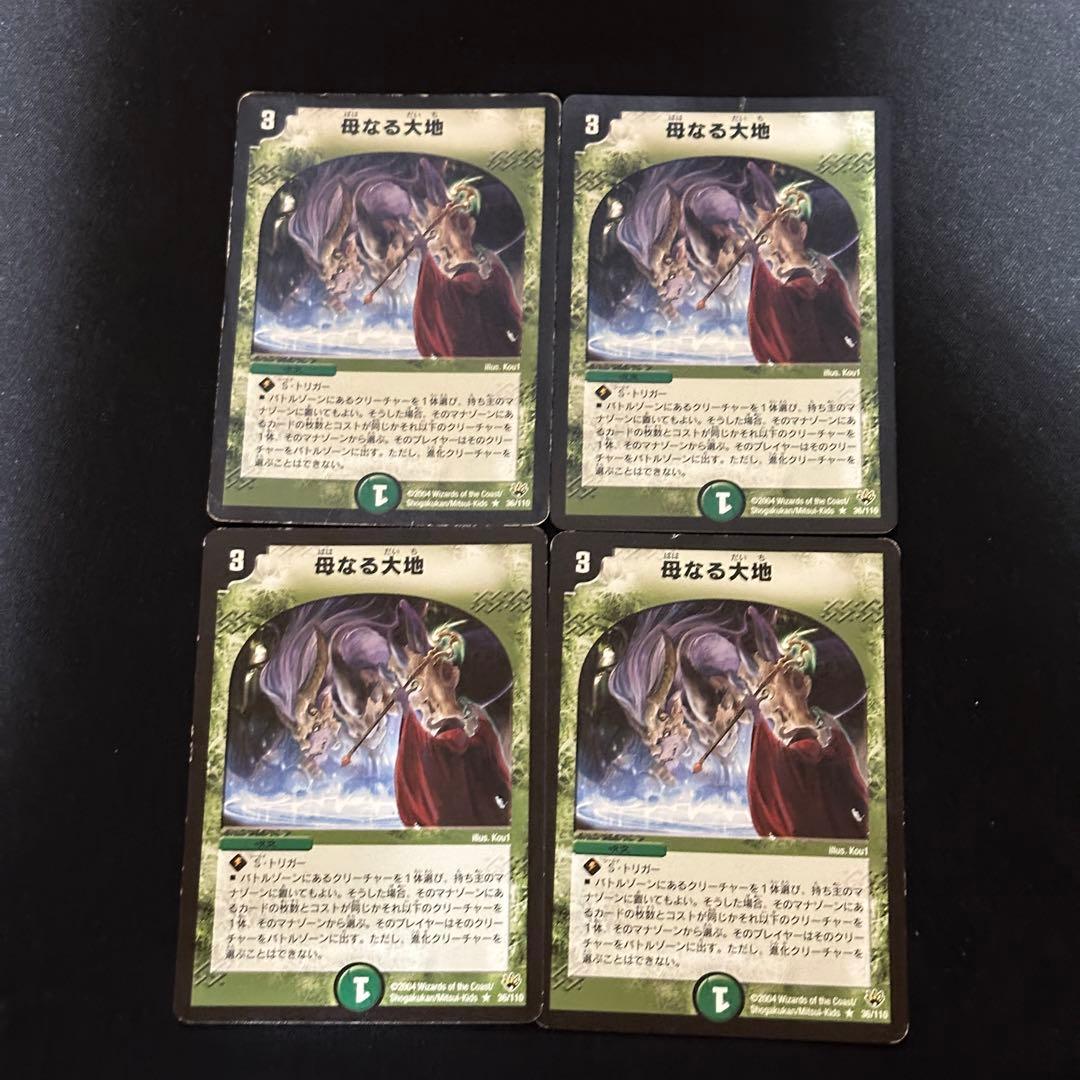 母なる大地 旧枠 初期 4枚 母なる大地 黒枠 初期統一 4枚セット - メルカリ