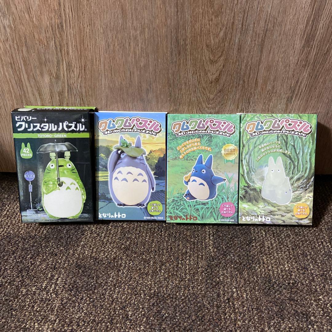 ジブリ　クリスタルパズル　クムクムパスル4個セット ジブリ クリスタルパズル クムクムパスル4個セット ジブリ クリスタル