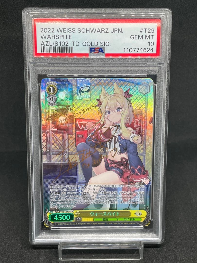 ヴァイスシュバルツ アズールレーン ウォースパイト PSA10 ヴァイスシュバルツ アズールレーン ウォースパイト PSA10 鑑定品 人気