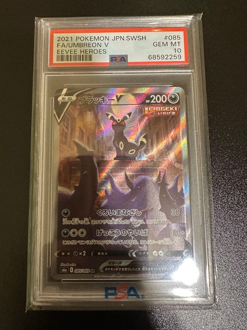 【PSA10】ブラッキーV SR 085/069 ブラッキーV PSA10 PSA10 ブラッキーV（SA）SR 085/069 PSA10