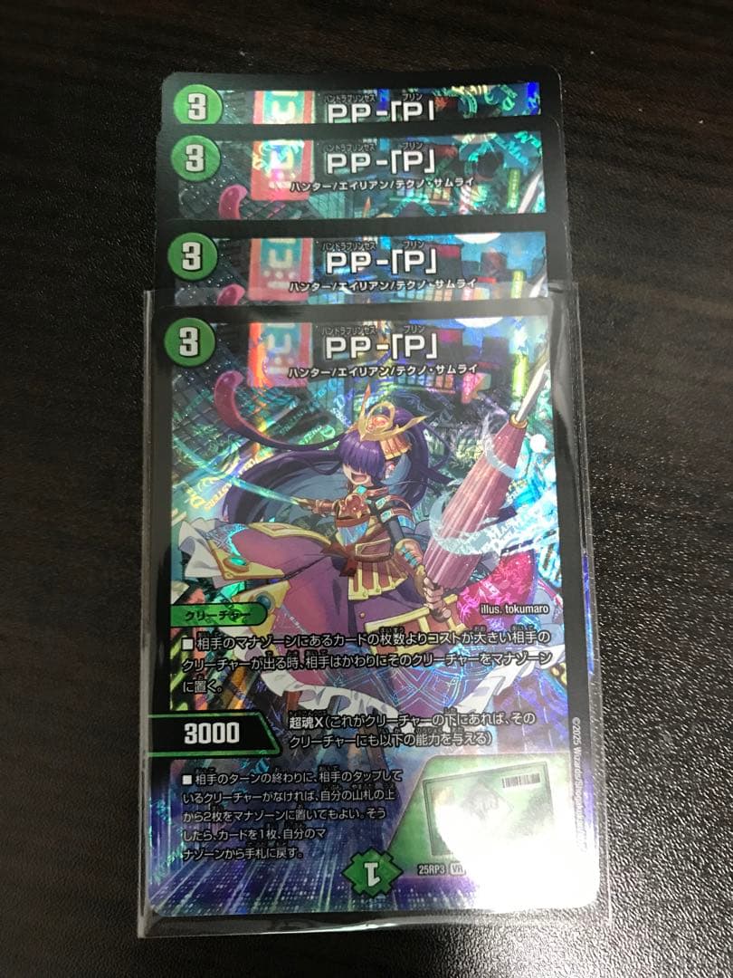 PP-P PPP パンドラプリンセスプリン PP-「P」 パンドラプリンセスプリン 3枚 ppp ① デュエルマスターズ PP