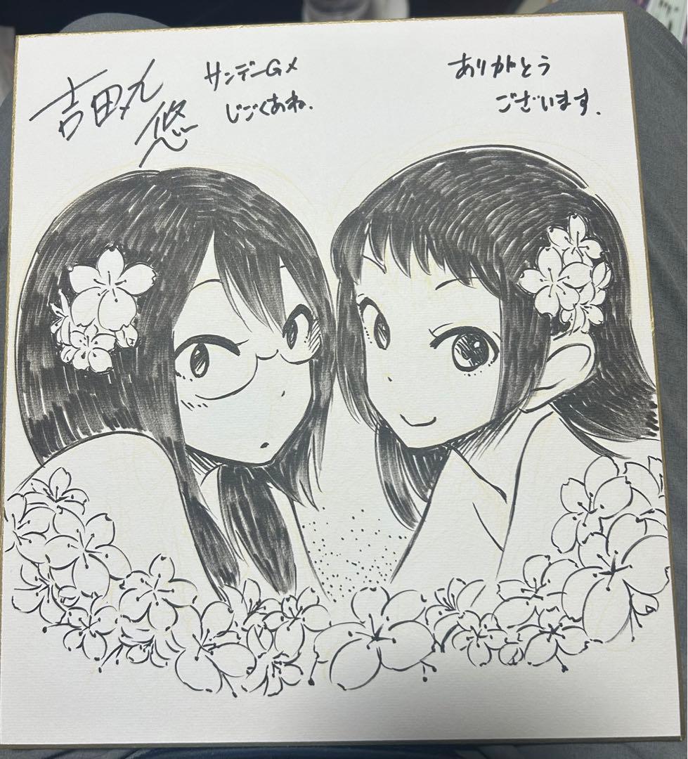 じごくあね　直筆イラスト入り色紙 貴重]ぽんとごたんだ先生直筆イラスト&サイン入り色紙 婚活は